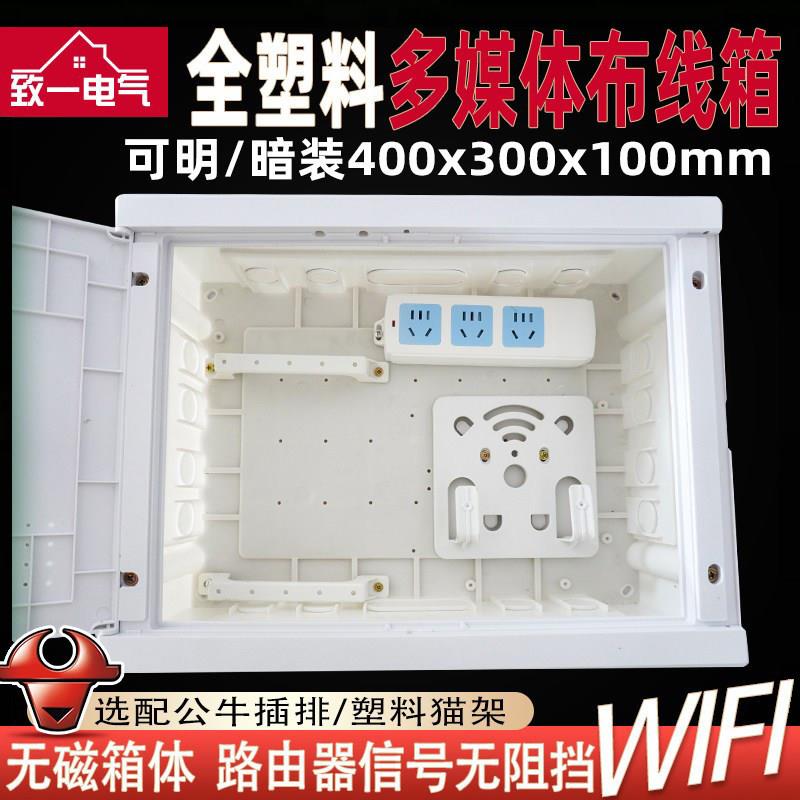 多媒体信息箱400*300全塑料弱电箱家用暗装大号网络集线箱布线箱