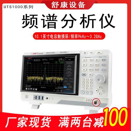 优利德UTS1015E/1032B矢量分析质检通信半导体测量仪频谱分析仪