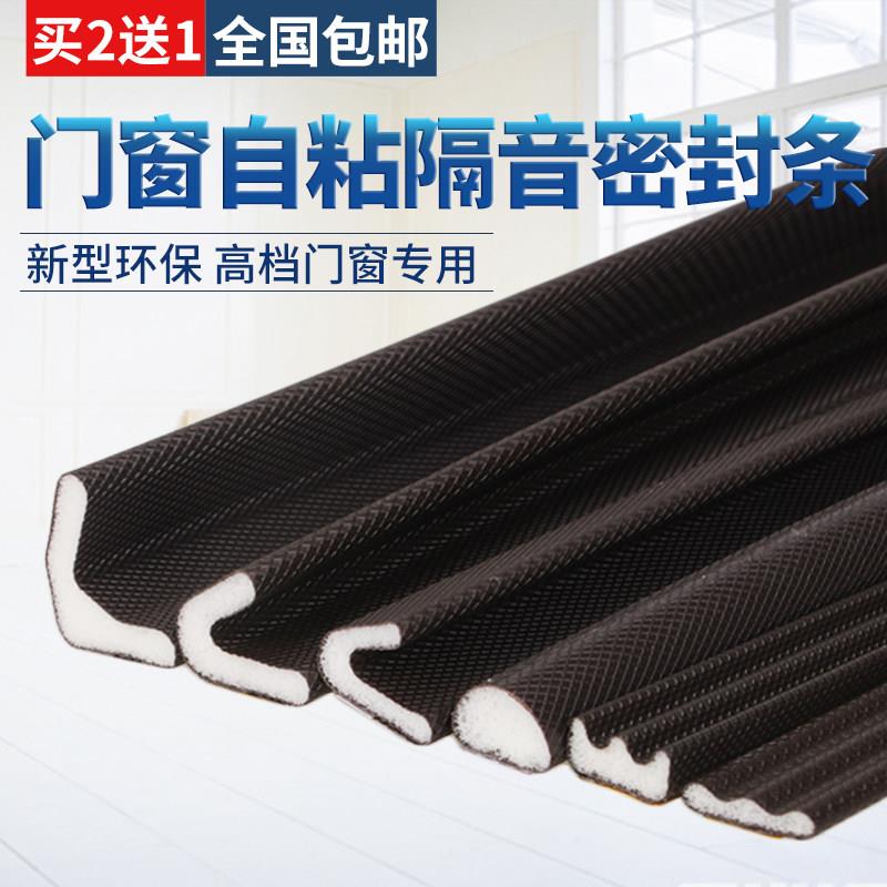 不锈钢防盗门密封条门缝门窗缝隙防风隔音自粘进户门木门框防撞条
