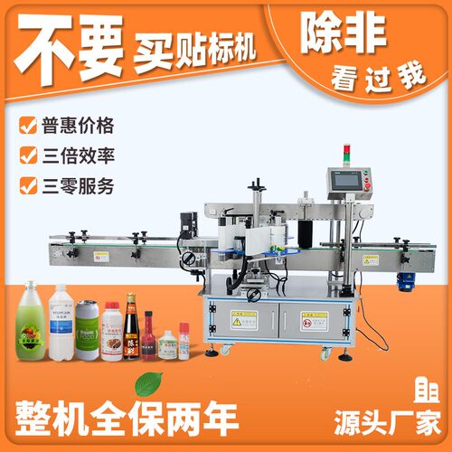 全自动双侧面贴标机方瓶扁瓶不干胶侧面贴标机洗衣液瓶自动贴标机