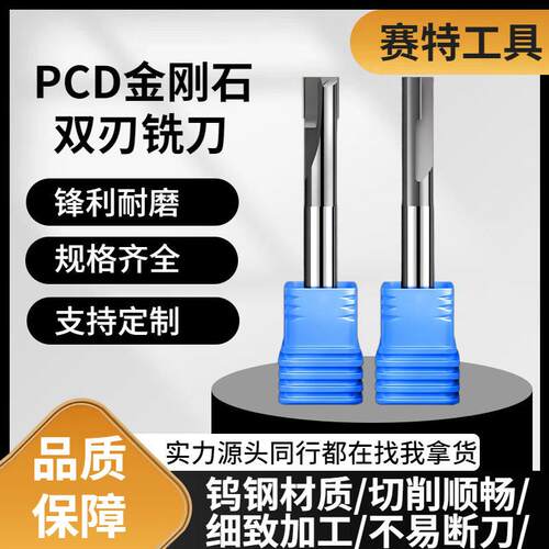 pcd双刃铣刀金刚石雕刻刀铜铝合金雕刻机刀具亚克力镜面光铣刀
