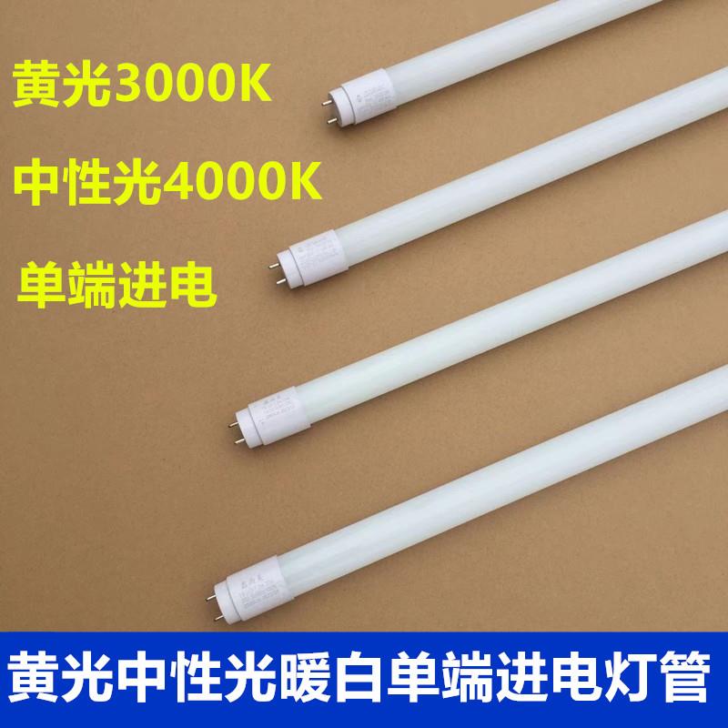 LED灯管黄光3000K中性光4000K暖白单端进电1.2米长条220VT8灯架