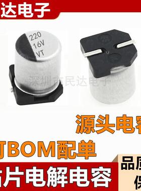 直拍现货16V220UF6.3X5.4MM6.3X7.7SMD贴片铝电解电容器