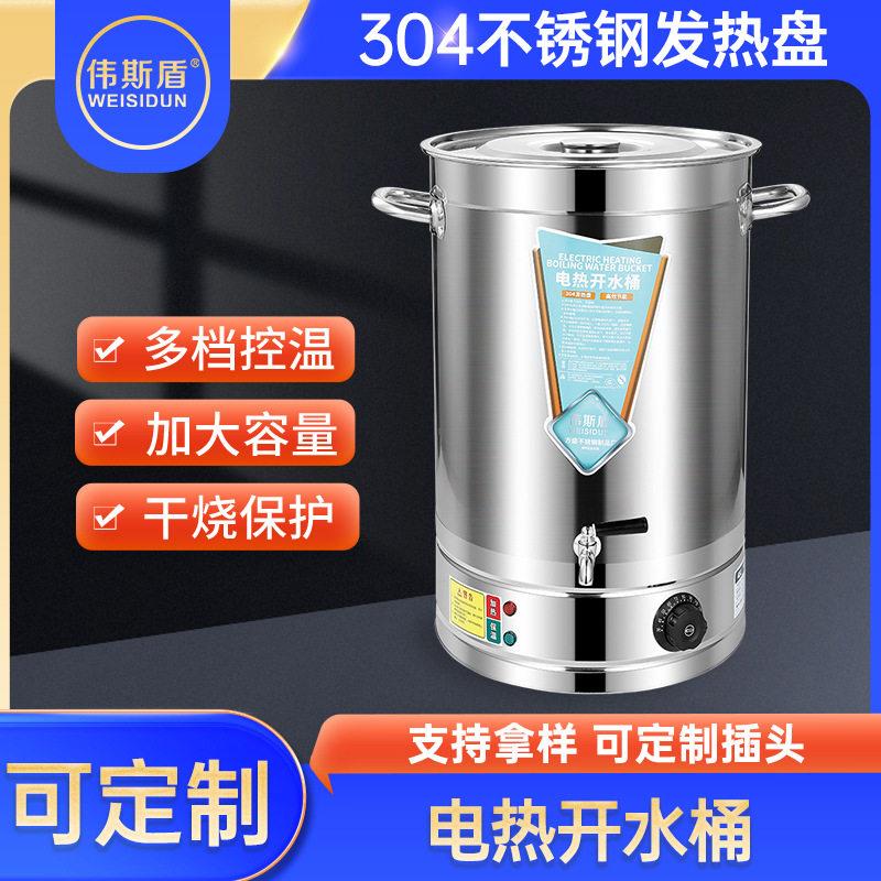 商用电热钢烧水桶加热保温桶开水桶家用月子桶大容量汤桶喝茶桶94