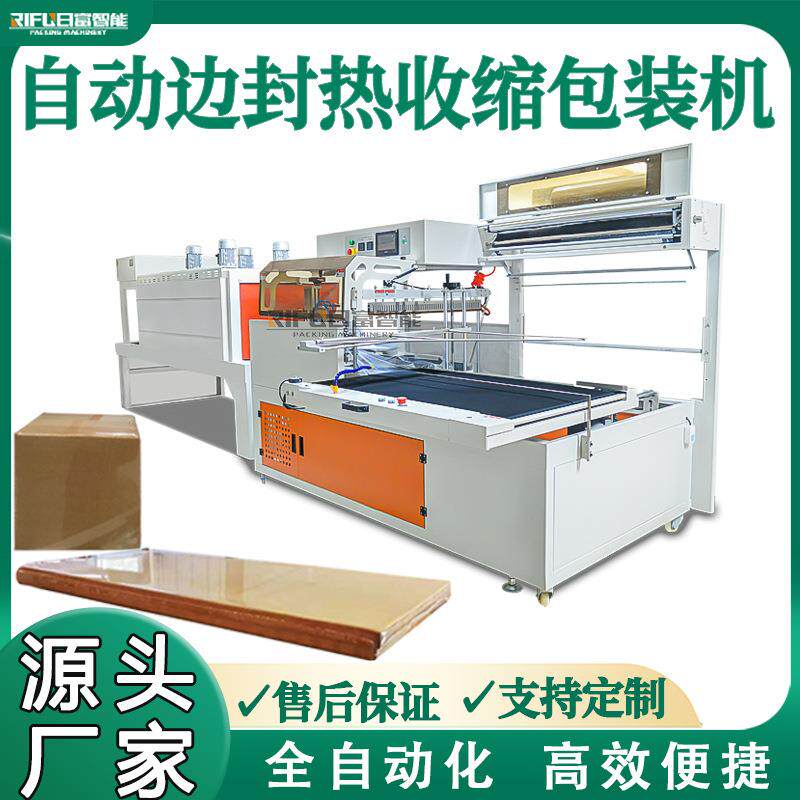 850自动边封机长度无限礼盒POF膜覆膜机长条纸板滤芯套膜热收缩机