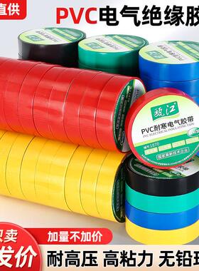 瓯江电工胶布绝缘防水pvc胶带阻燃电线 线耐高温白/黑色大卷电气
