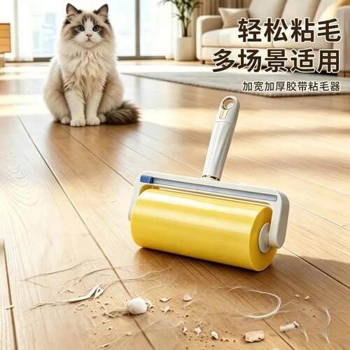 胶带粘毛器家用宠物毛发碎屑清理粘毛滚多功能带手柄除尘滚-ZY