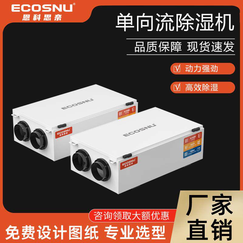 单向流除湿机新风系统厂家吊顶防雾霾净化新风除湿一体机
