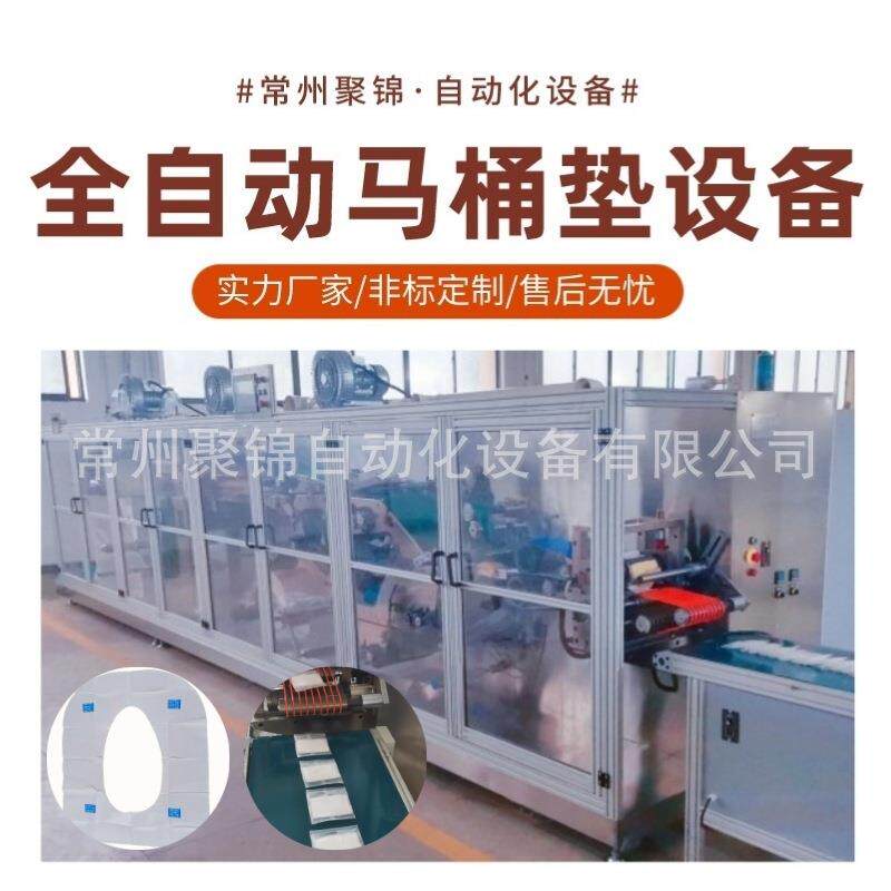 一次性马桶垫设备全自动化折叠坐垫纸质酒店旅行小包装袋装机器