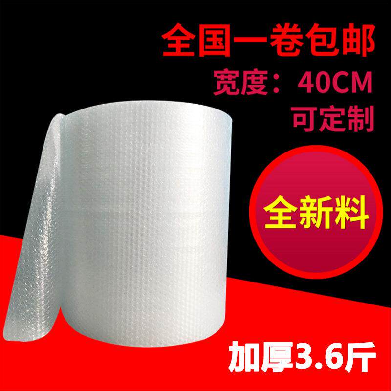 打包气泡膜全新料40CM宽重3.6斤 快递防震气泡垫 气垫膜加厚泡泡