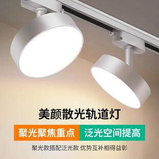 散光轨道灯LED射灯服装 补光筒灯 店直播间照明店铺商用5000K明装