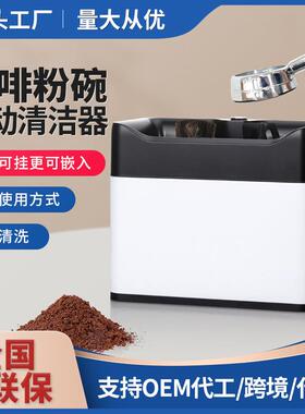 商用咖啡粉碗清洁器 吧台咖啡粉渣桶咖啡手柄电动清洁器