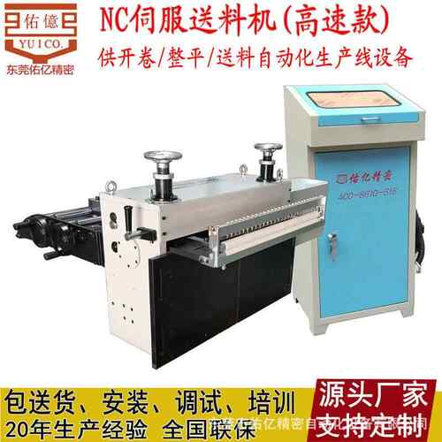 购送料机找东莞亿佑冲床伺服送机厂家 NC2 0料年NC自动送料机供应