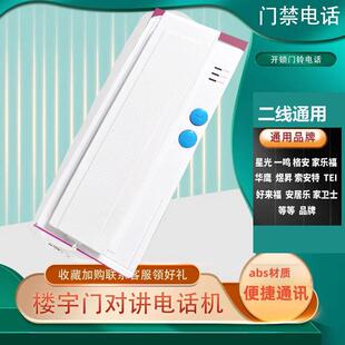 楼宇门对讲非可视室内电话机二线 线门禁分机单元门通用开 锁门铃