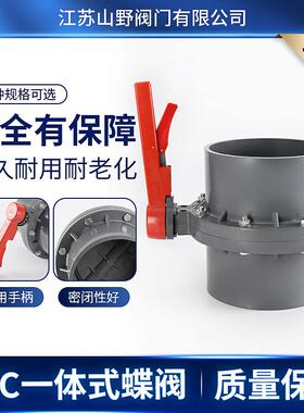 UPVC/PVC 塑料一体式蝶阀PVC蝶阀 海边养殖蝶阀 塑料蝶阀 DN110