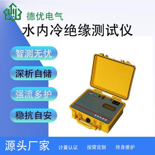 水内冷发电机绝缘测试仪水内冷绝缘电阻测试仪