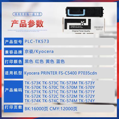 适用TK573京瓷P7035cdn粉盒FSC5400cn打印机墨盒Kyocera墨盒匣572