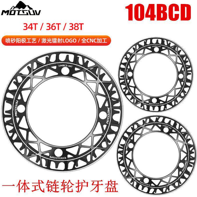 MOTSUV自行车牙盘104BCD单速链轮34T36T38T一体式带护盘单盘片