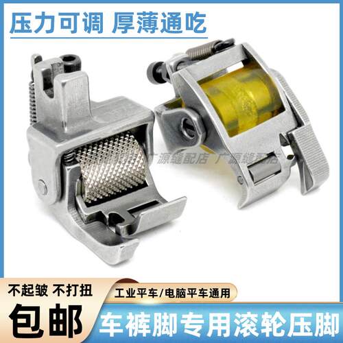 新款电脑平车卷裤口专用滚轮压脚工业缝纫机卷裤脚厚料轮子压脚