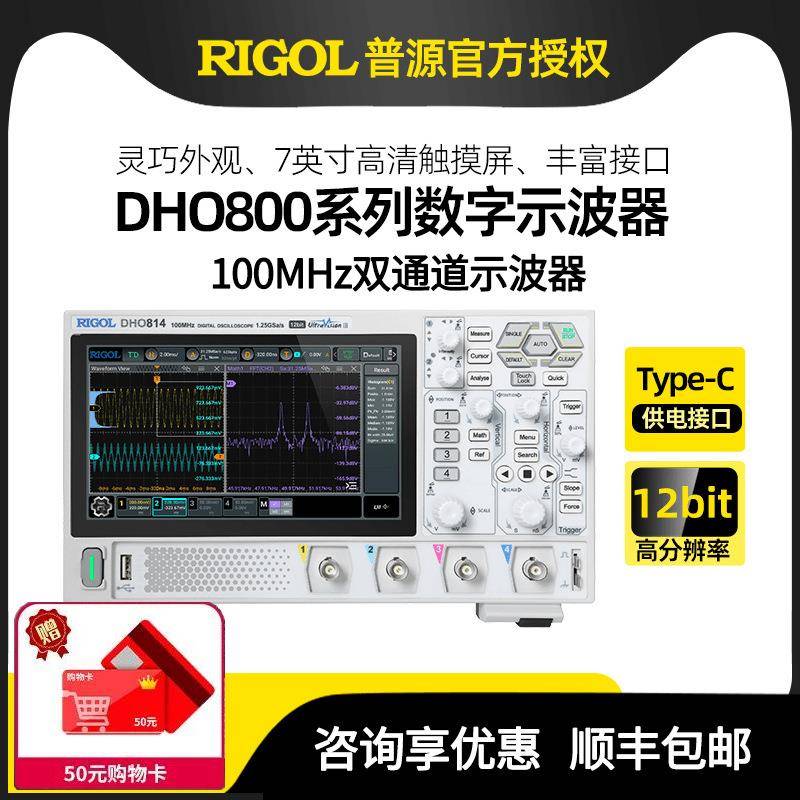 普源RIGOL双通便携式数字示波器DHO802/812/804/814高分辨率12bit图片