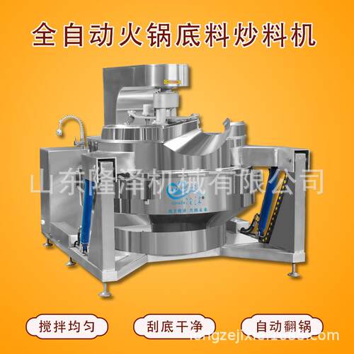 火锅底料全自动炒料机全自动辣椒酱炒锅一锅可炒800斤