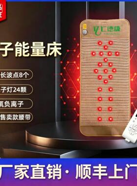 石墨烯光子床能量床理疗加热床垫光子光波负离子远红外线坐垫养生
