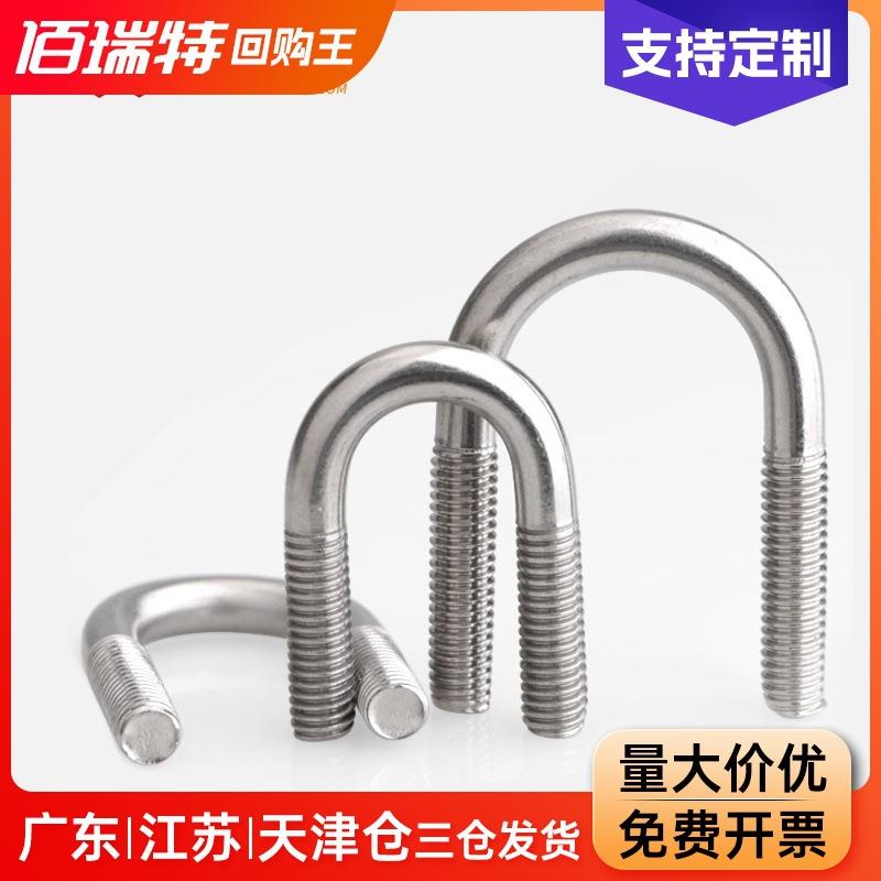 304不锈钢U型螺栓U形抱箍管卡骑马管箍预埋U型螺丝M6M8M10M12