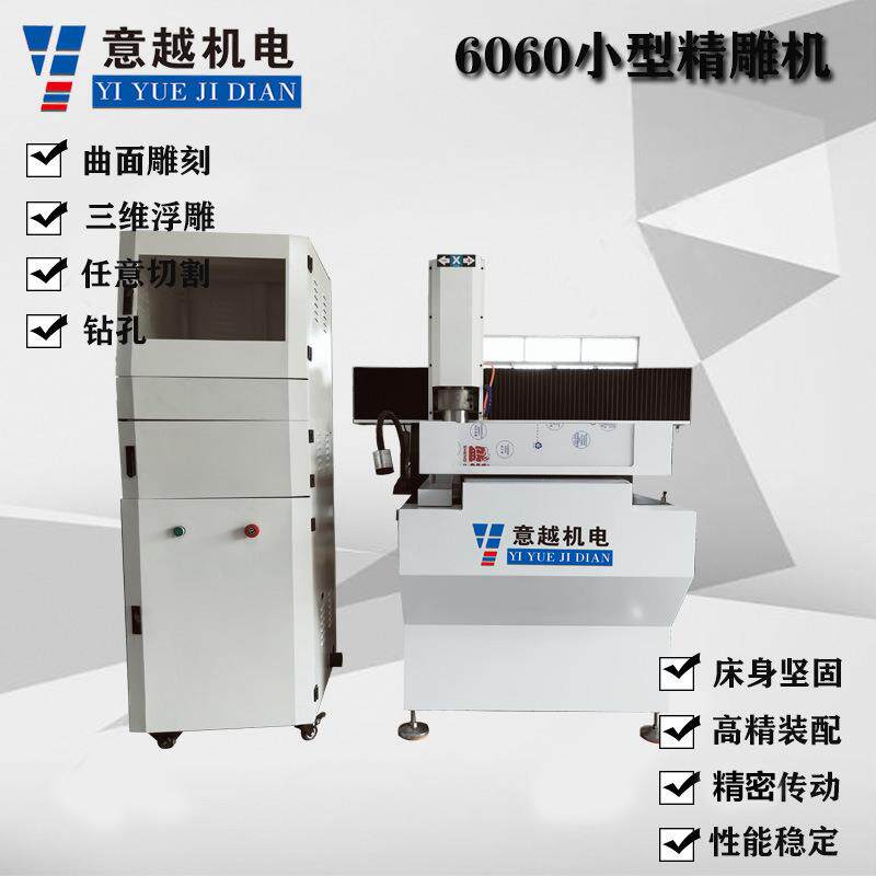 促销6060数控雕刻机小型CNC精雕机工装波峰治具手版绝缘板吸塑模