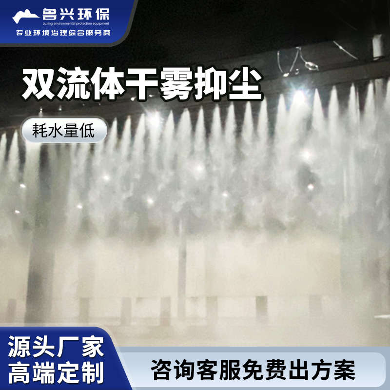 超细干雾除尘设备输煤系统双流体干雾抑尘厂房车间空气干雾喷雾器