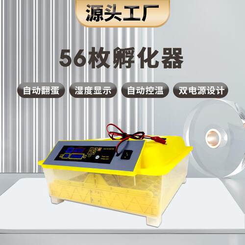 工厂直供56枚小鸡孵化器鸡鸭鸟鸽子双电源孵蛋机鸡蛋养殖孵化设备