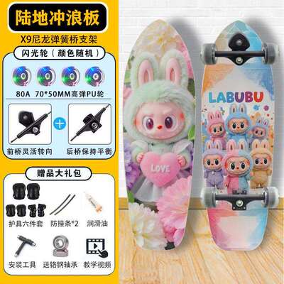 陆地冲浪板X9尼龙支架滑板免蹬地成人儿童路冲板初学者女生专业板