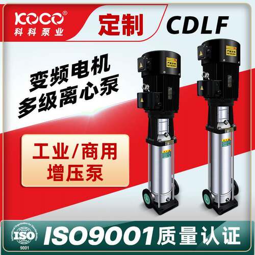 CDL/CDLF不锈钢立式多级离心泵单泵变频恒压供水设备管道循环水泵