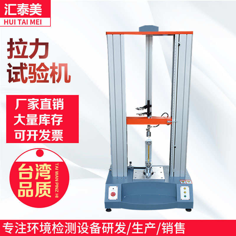 拉力试验机50kg 智能电子拉力测试仪 橡胶拉力实验机
