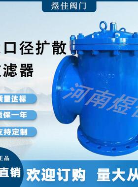 厂家供应法兰角式过滤器设备安装方便操作简大口径扩散过滤器