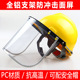 耐高温隔热防护面罩炼钢铝铸造电厂防冲击配帽式 面具冶炼防烫面屏