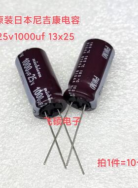 全新原装尼吉康 35v50v63v80v16v 25v1000uf 功放电源电解电容器