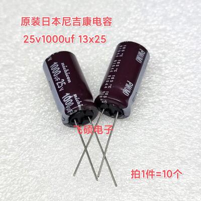 全新原装尼吉康 35v50v63v80v16v 25v1000uf 功放电源电解电容器
