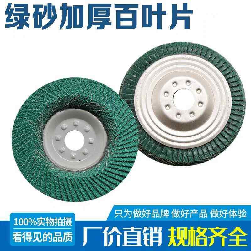 百叶轮 打磨绿砂百叶片加厚型角磨机抛光片100千叶轮不锈钢抛光轮,标准件/零部件/工业耗材,页轮/页片,淘宝优惠券,粉丝福利购,淘宝优惠卷
