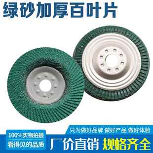 百叶轮 打磨绿砂百叶片加厚型角磨机抛光片100千叶轮不锈钢抛光轮