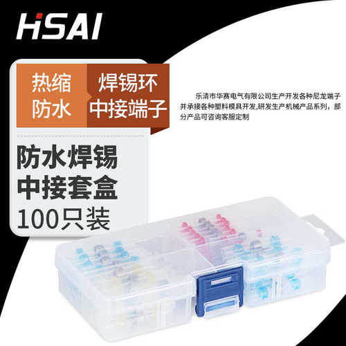 焊锡环端子热缩焊锡环中接接线端子套盒100只装 中间接头0.25