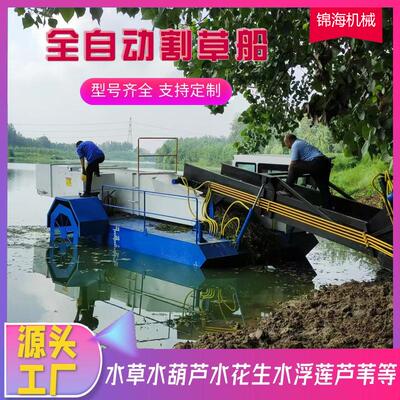 广东水面全自动割草船河道水花生打捞船广西水浮莲清理船设备