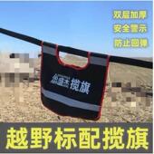 越野推车绳揽旗安全毯阻尼器户外救援装 备绞盘安全旗防回弹
