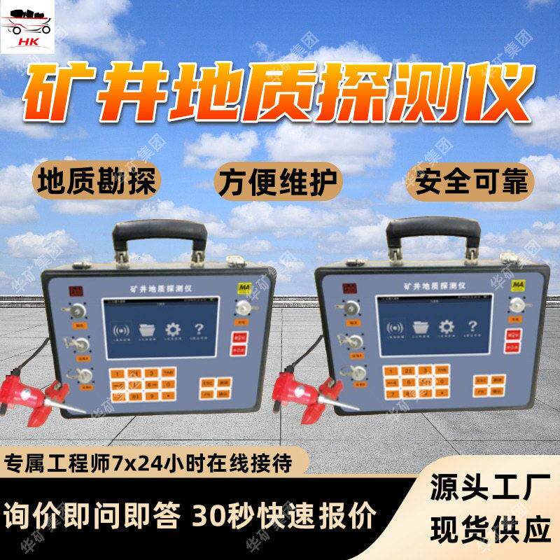 DTC300矿井地质探测仪全图形彩色中文操作界面矿井地质探测仪