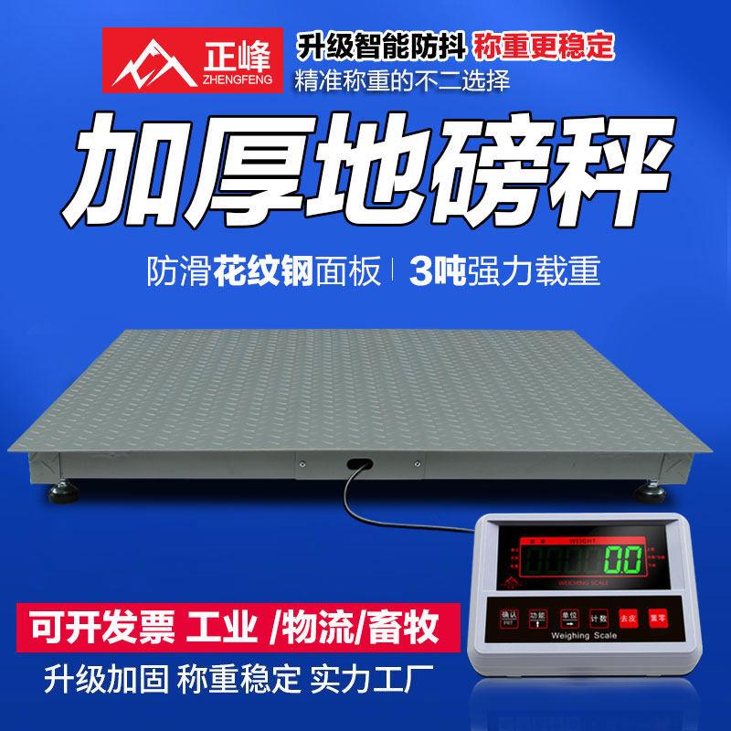 正峰地磅秤1-3吨地磅工厂物流称猪牛带围栏称小型磅电子秤5吨2吨