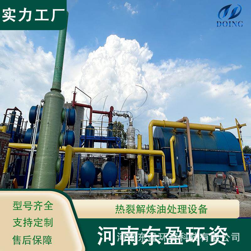 东盈 固废危废处理设备 生活垃圾资源处置 生活垃圾热裂解提炼油