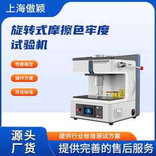 傲颖AY 摩擦色牢度试验机现货 173旋转式