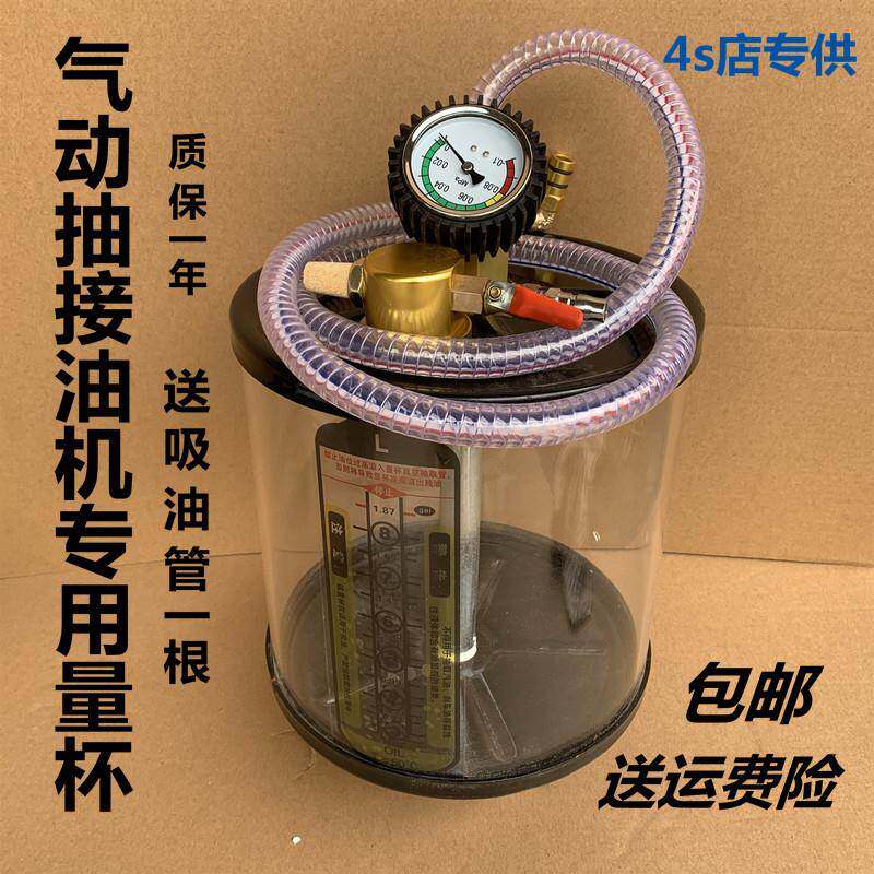 气动抽接废油机 抽油机配件量杯机油抽油管计量杯吸油器 抽机油器