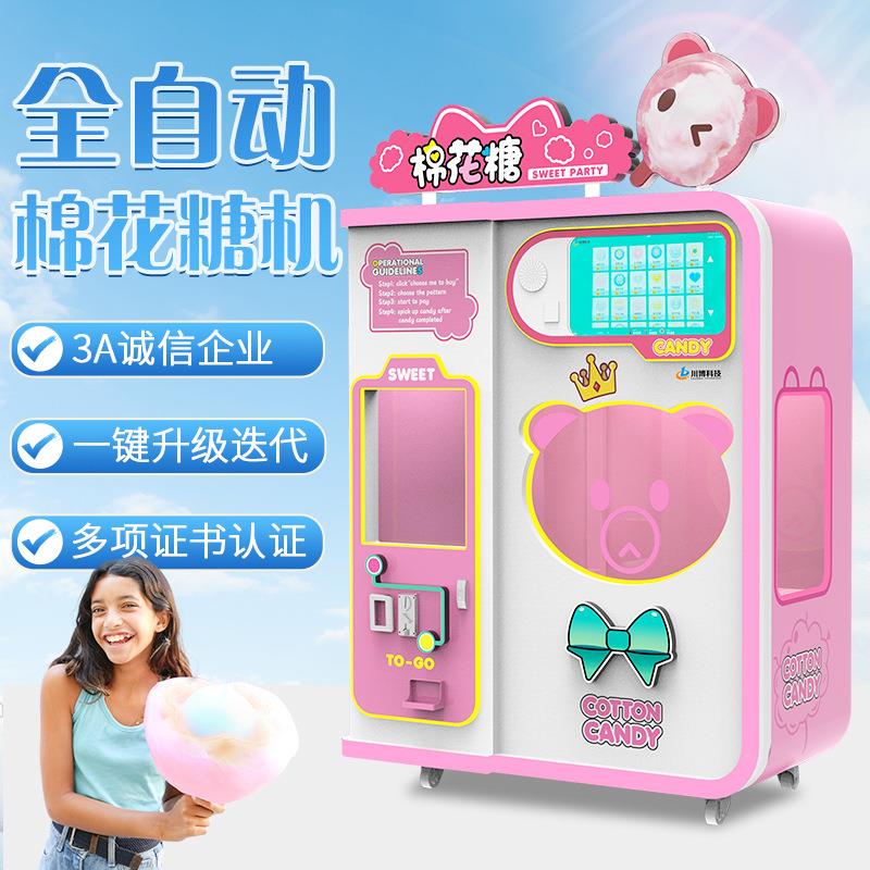 全自动棉花糖售卖机无人自助售货机商用儿童游乐场公园项目食品级