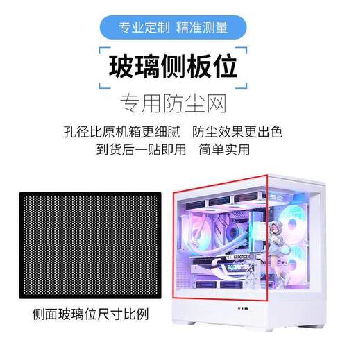 航嘉S900机箱防尘网主机磁吸式PVC防尘过滤网散热通风尺寸定制
