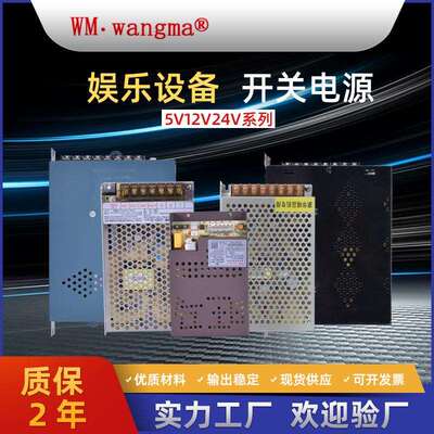 旺马售币机兑币机开关电源 数币机铁壳开关电源 娱乐设备电源厂家